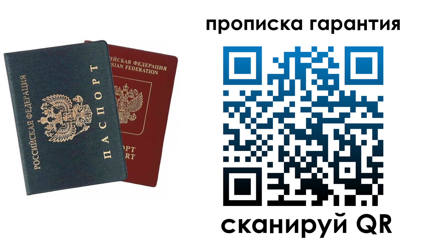 временная регистрация купить в Балабаново