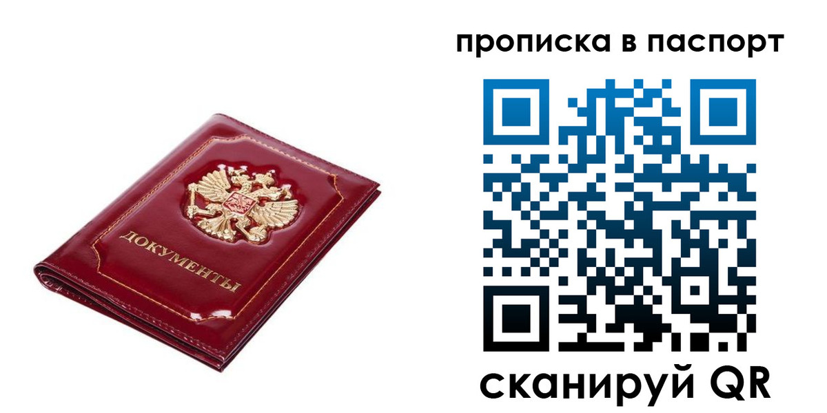 прописка для школы в Балабаново